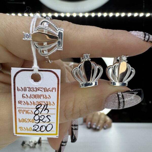 ვერცხლის სამკაული ოქროს დეტალებით-8 K